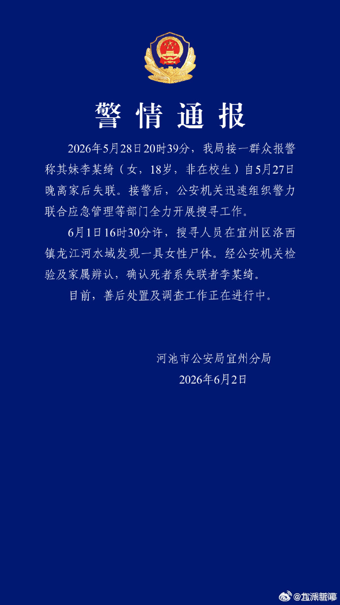 广西18岁女孩半夜进公园给姐姐转账后失联，警方通报：在一处水域发现其遗体，确认系失联者李某绮