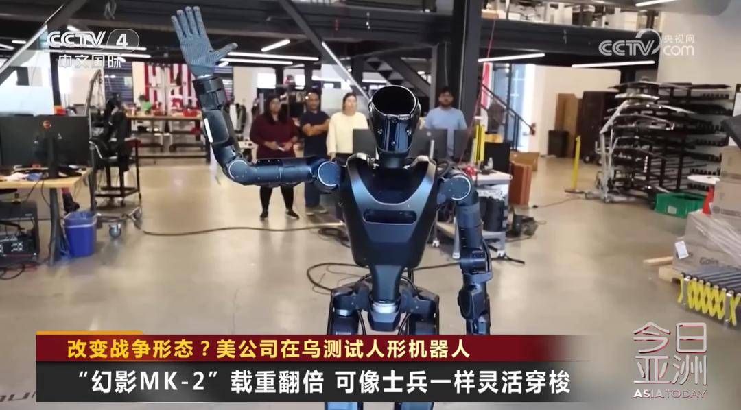 乌克兰战场惊现“人形机器人” 美企：本来就是为打仗而生