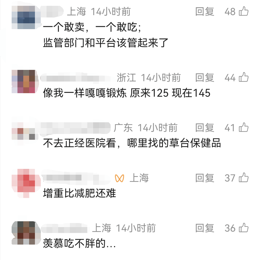 想变胖一点，却暴瘦13斤进了医院！上海男子愤怒举报网络主播：每天吃18包“固体饮料”，连续一个月，花费超1万元……官方介入