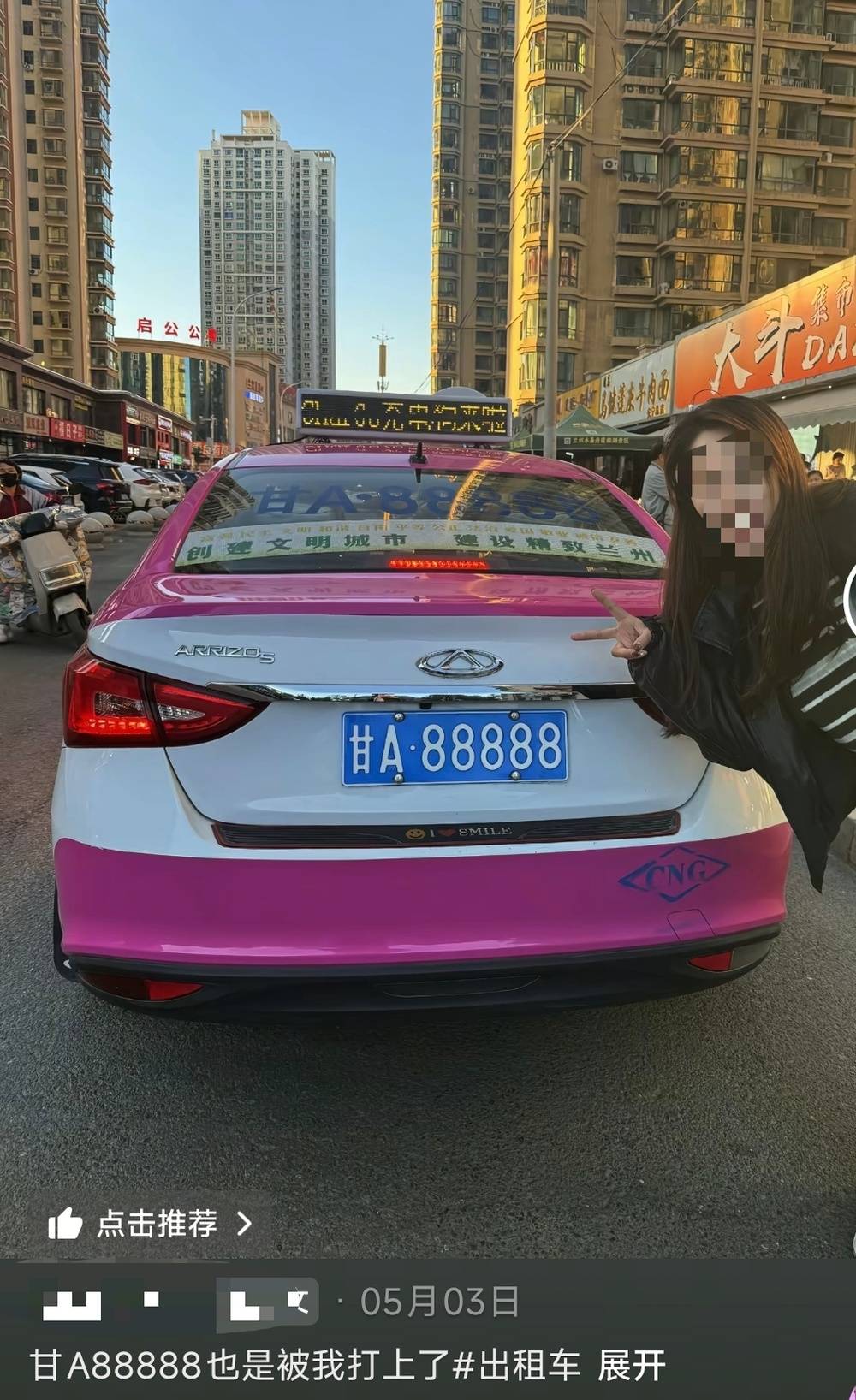 “甘A88888”出租车成兰州移动网红打卡点，该号牌已用16年，许多乘客都会开心合影