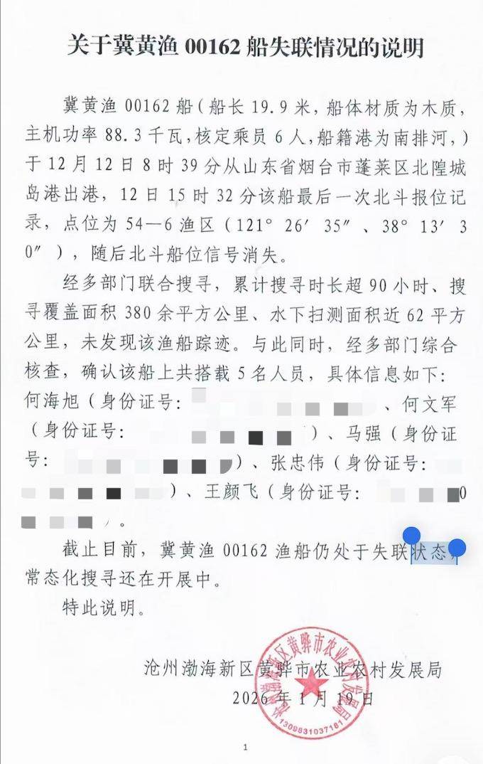 消失的渔船：五渔民出海打渔，半年仍下落不明 河北省农业部门：目前调查还在进行