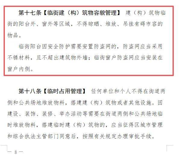 广东佛山拟规定：临街的阳台外、窗外，不得晾晒有碍市容的物品