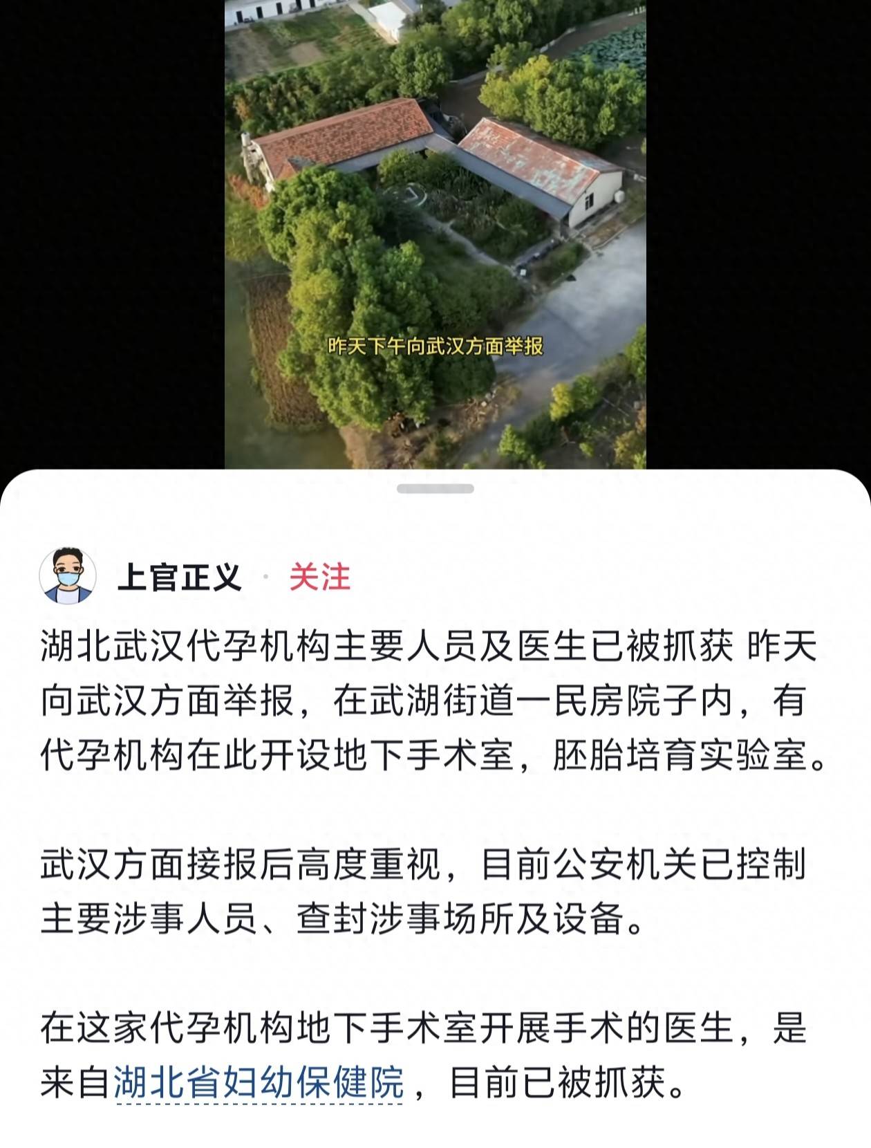 “上官正义”称武汉代孕机构医生来自省妇幼 湖北省妇幼保健院：正在核查